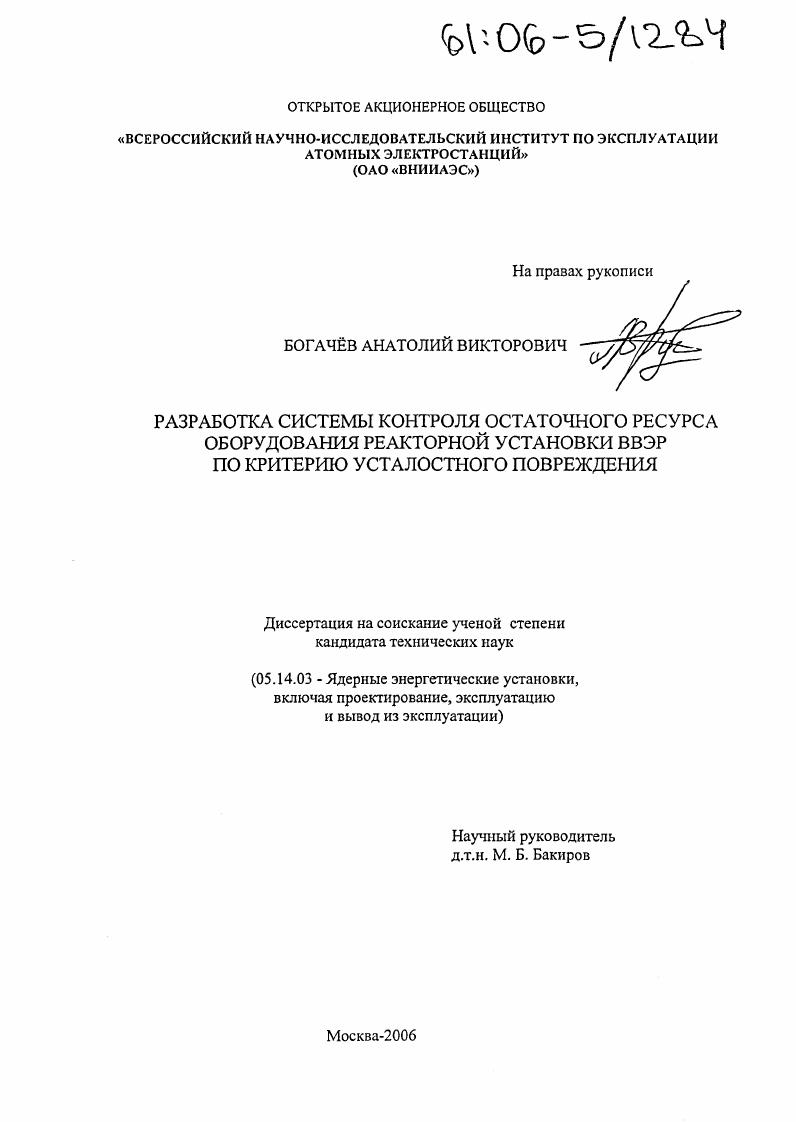 Разработка системы контроля остаточного ресурса оборудования реакторной установки ВВЭР по критерию усталостного повреждения