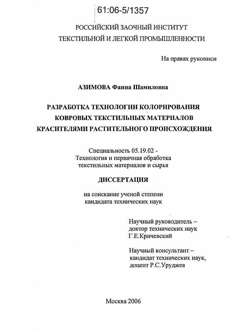 Разработка технологии колорирования ковровых текстильных материалов красителями растительного происхождения