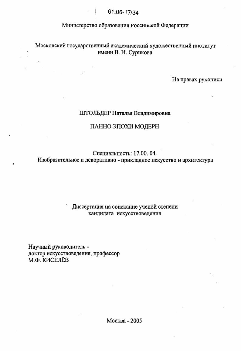 Панно эпохи модерн