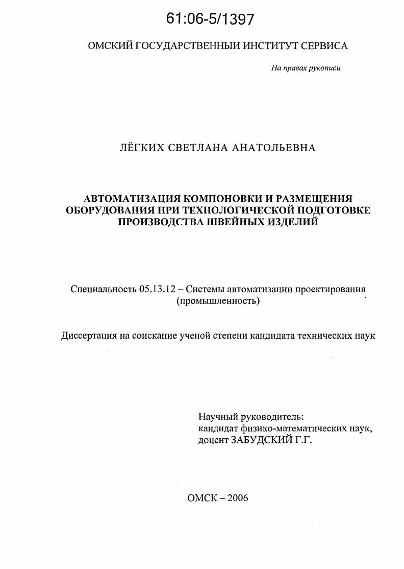 Автоматизация компоновки и размещения оборудования при технологической подготовке производства швейных изделий