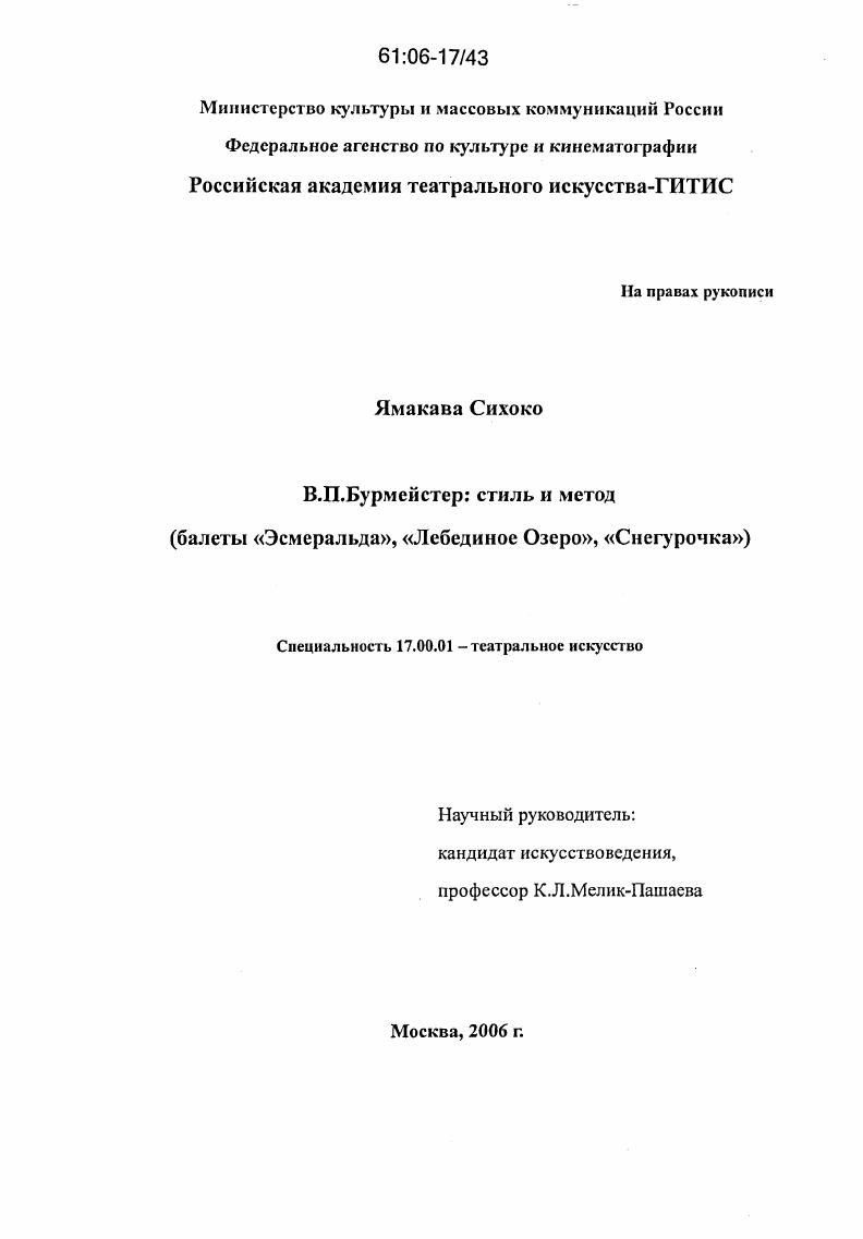 В.П. Бурмейстер: стиль и метод : Балеты "Эсмеральда", "Лебединое Озеро", "Снегурочка"