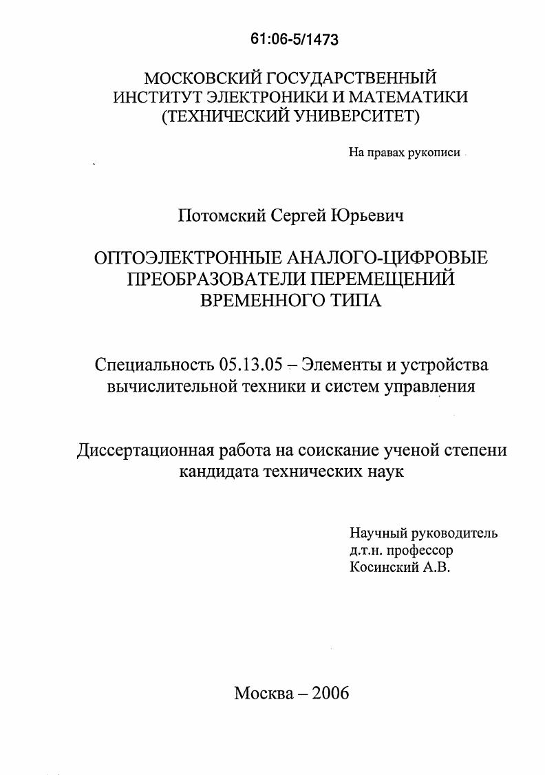 Оптоэлектронные аналого-цифровые преобразователи перемещений временного типа