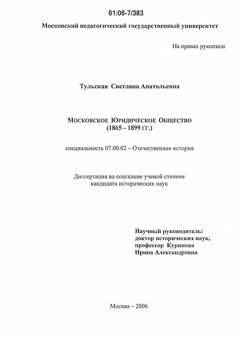 Московское юридическое общество : 1865-1899 гг.