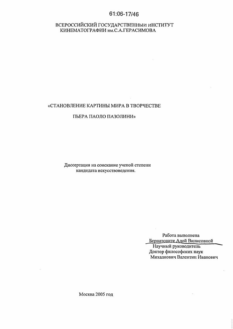 Становление картины мира в творчестве Пьера Паоло Пазолини