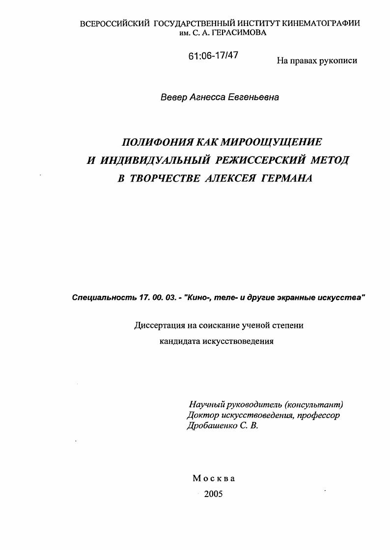 Полифония как мироощущение и индивидуальный режиссерский метод в творчестве Алексея Германа