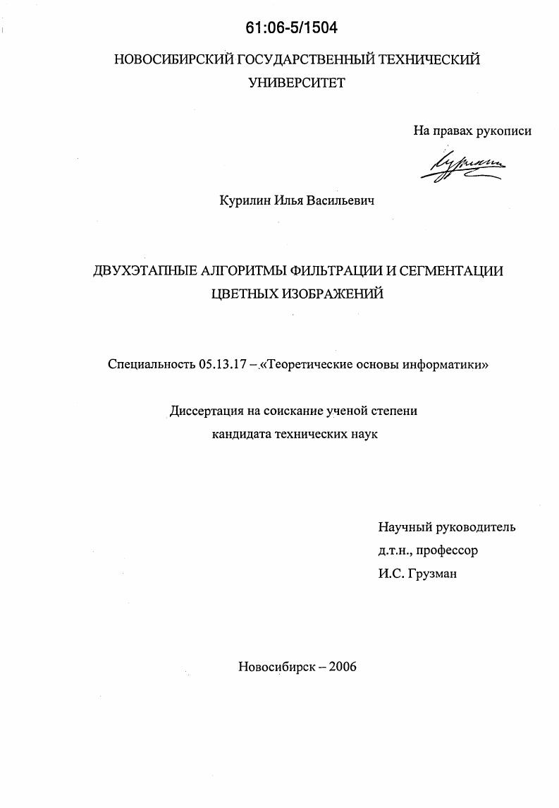 Двухэтапные алгоритмы фильтрации и сегментации цветных изображений