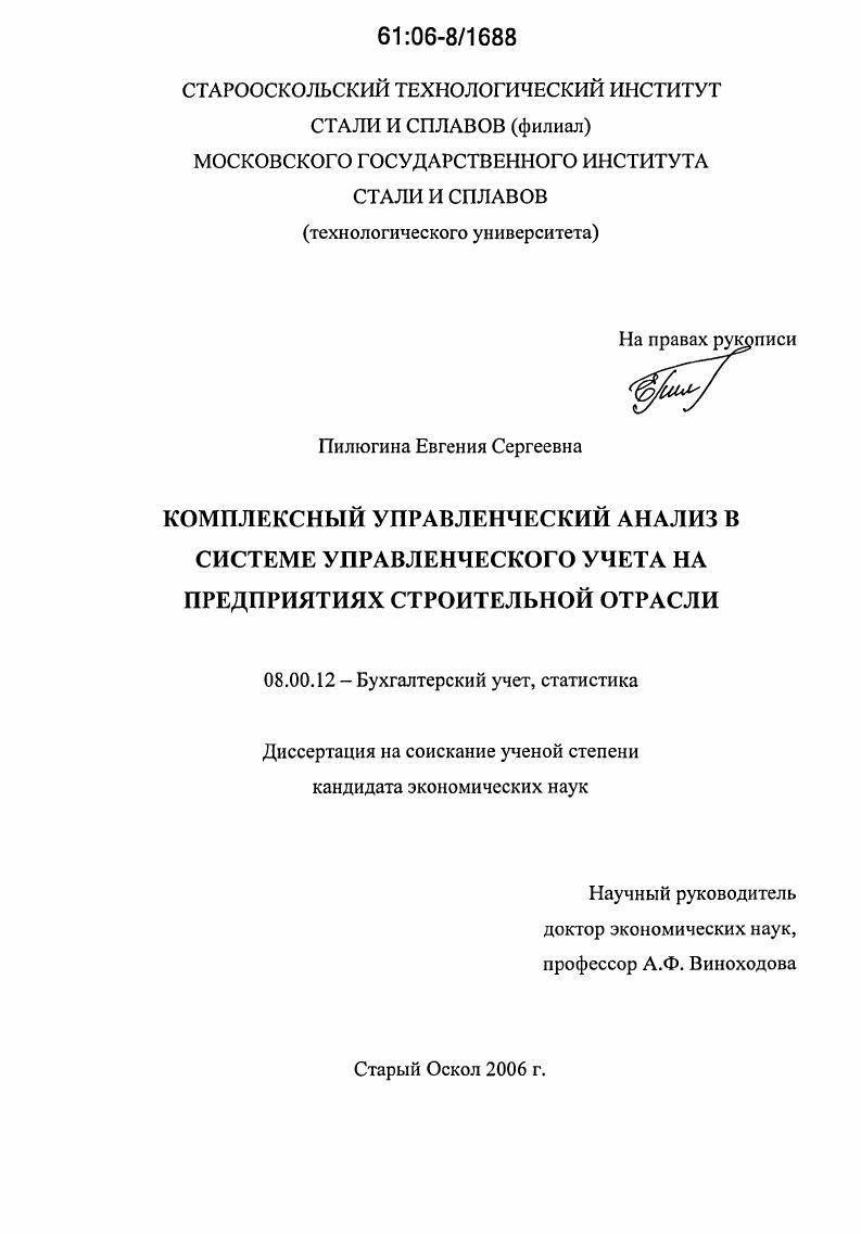 Комплексный управленческий анализ в системе управленческого учета на предприятиях строительной отрасли