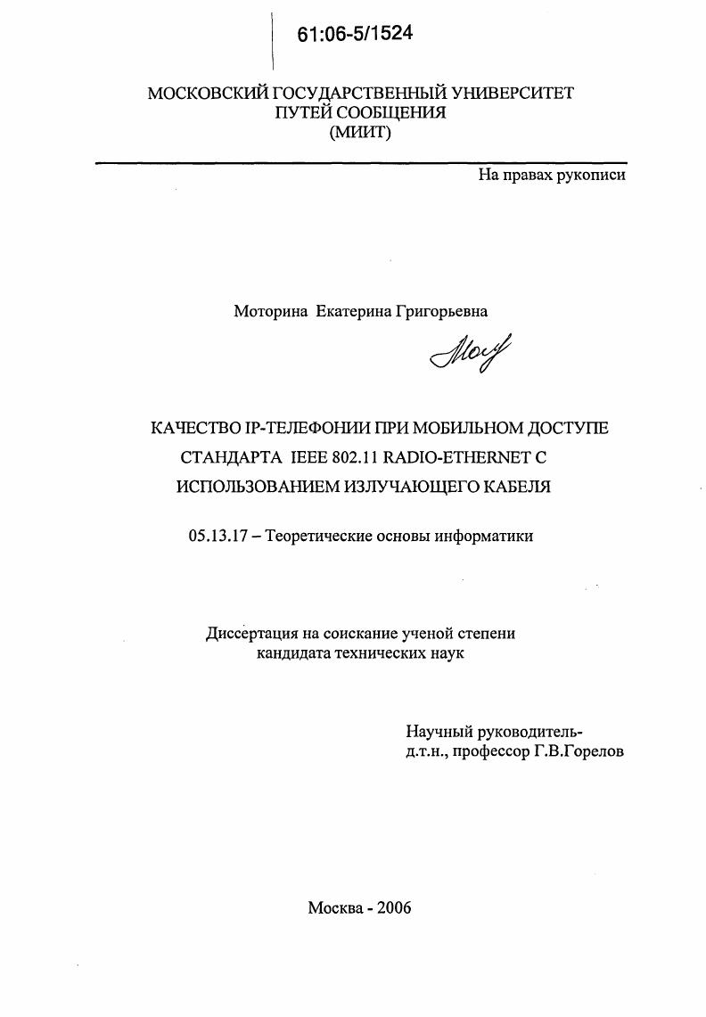 Качество IP-телефонии при мобильном доступе стандарта IEEE 802.11 Radio-Ethernet с использованием излучающего кабеля