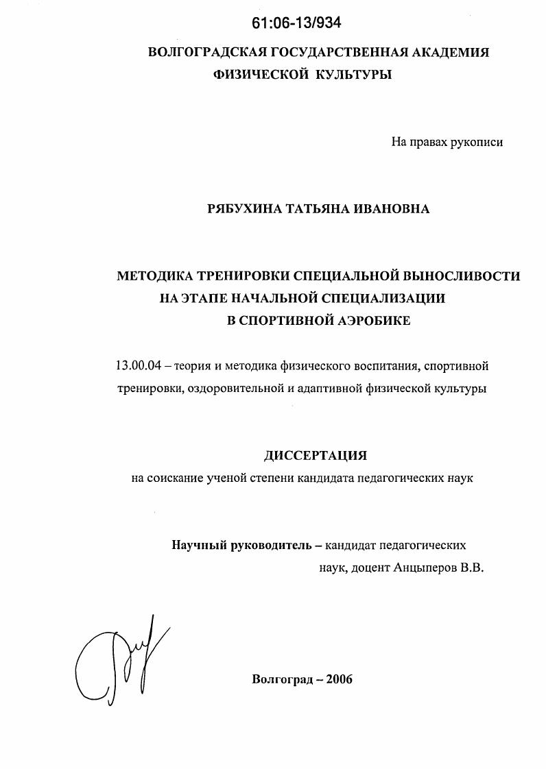 Методика тренировки специальной выносливости на этапе начальной специализации в спортивной аэробике