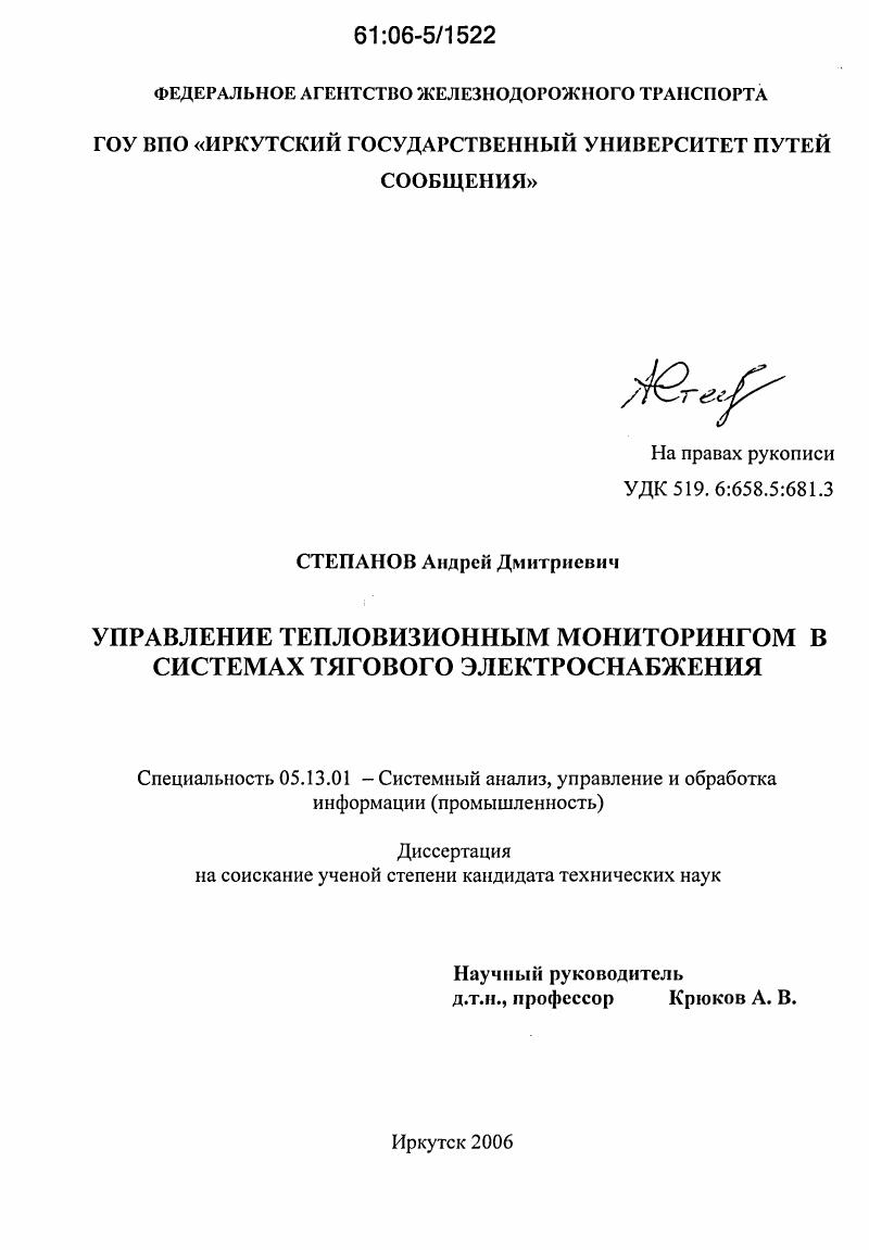 Управление тепловизионным мониторингом в системах тягового электроснабжения