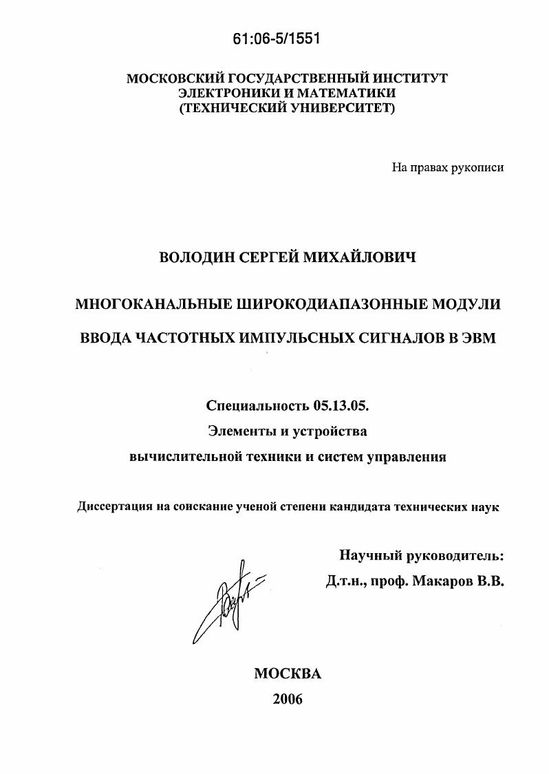 Многоканальные широкодиапазонные модули ввода частотных импульсных сигналов в ЭВМ