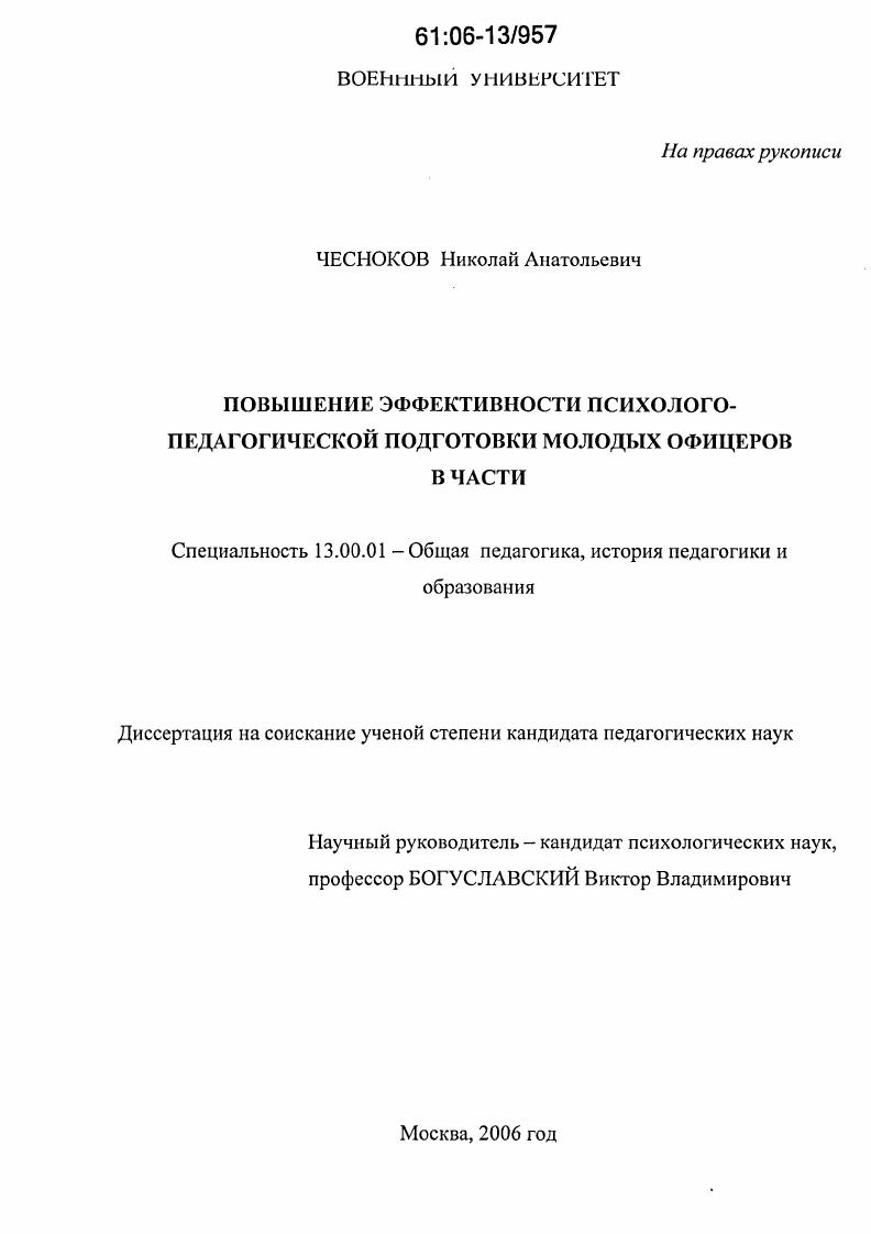 Повышение эффективности психолого-педагогической подготовки молодых офицеров в части