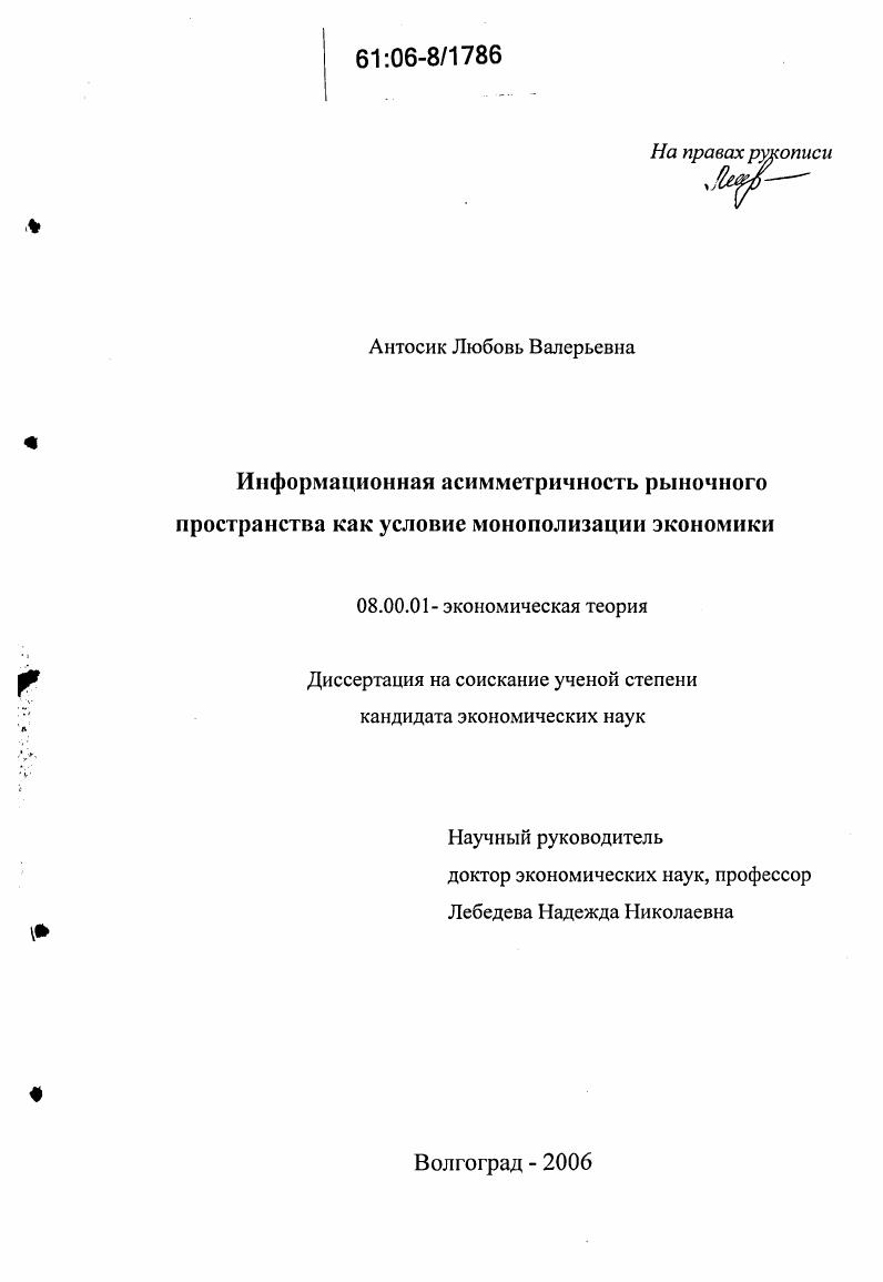 Информационная асимметричность рыночного пространства как условие монополизации экономики