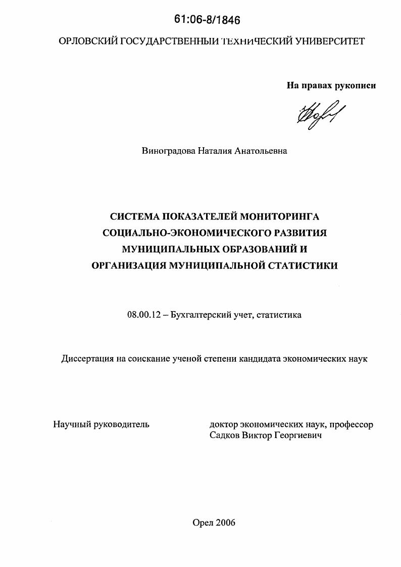 Система показателей мониторинга социально-экономического развития муниципальных образований и организация муниципальной статистики