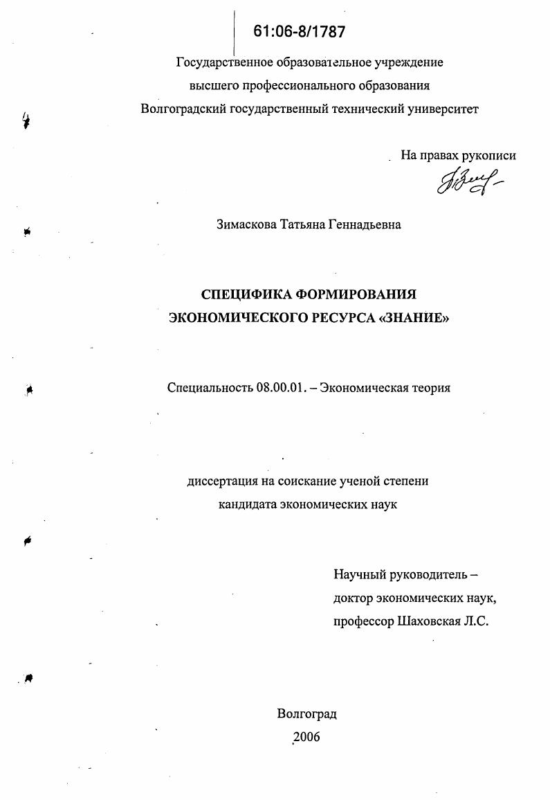 Специфика формирования экономического ресурса "знание"