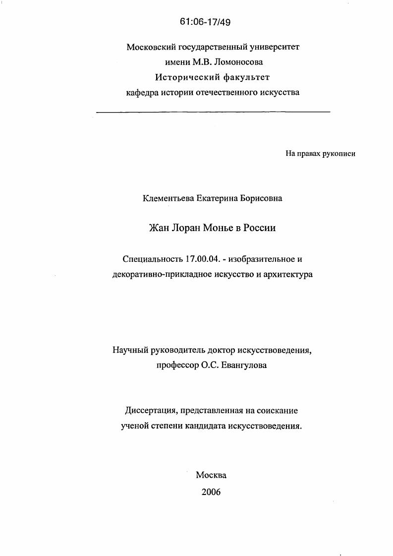 Жан Лоран Монье в России