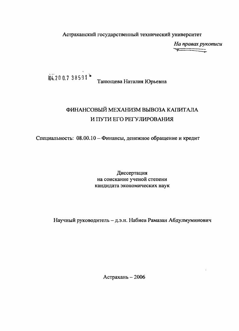 Финансовый механизм вывоза капитала и пути его регулирования