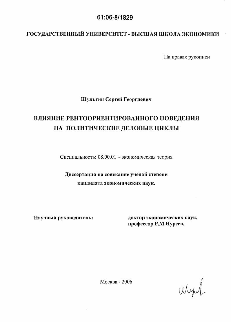 Влияние рентоориентированного поведения на политические деловые циклы