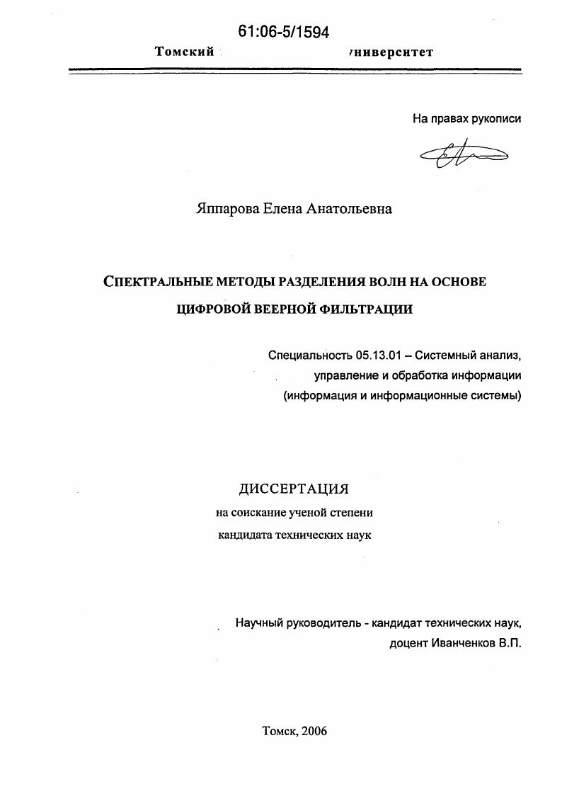 Спектральные методы разделения волн на основе цифровой веерной фильтрации
