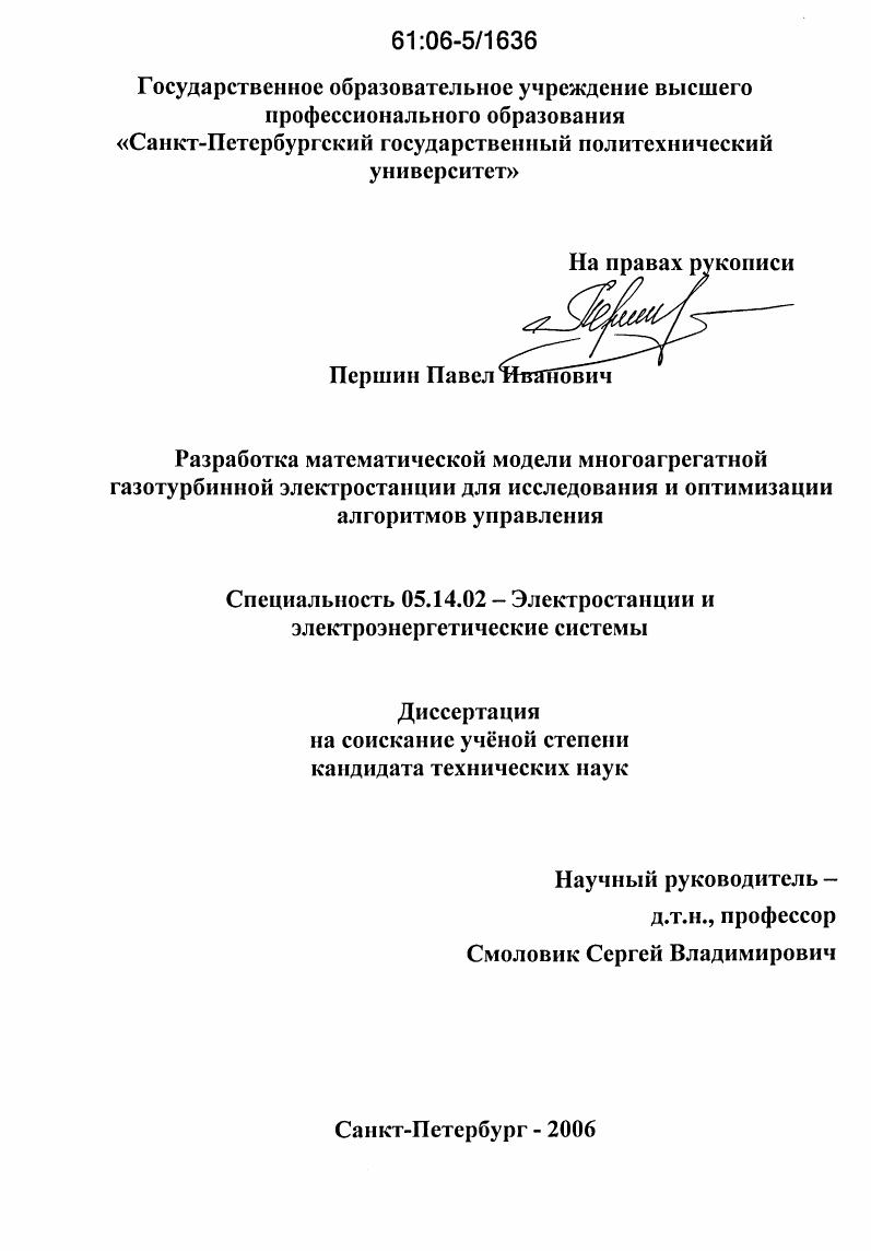 Разработка математической модели многоагрегатной газотурбинной электростанции для исследования и оптимизации алгоритмов управления