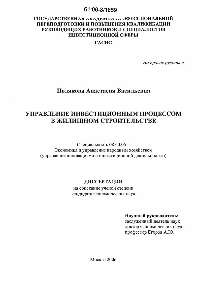 Управление инвестиционным процессом в жилищном строительстве