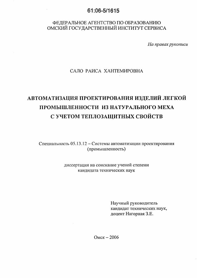 Автоматизация проектирования изделий легкой промышленности из натурального меха с учетом теплозащитных свойств