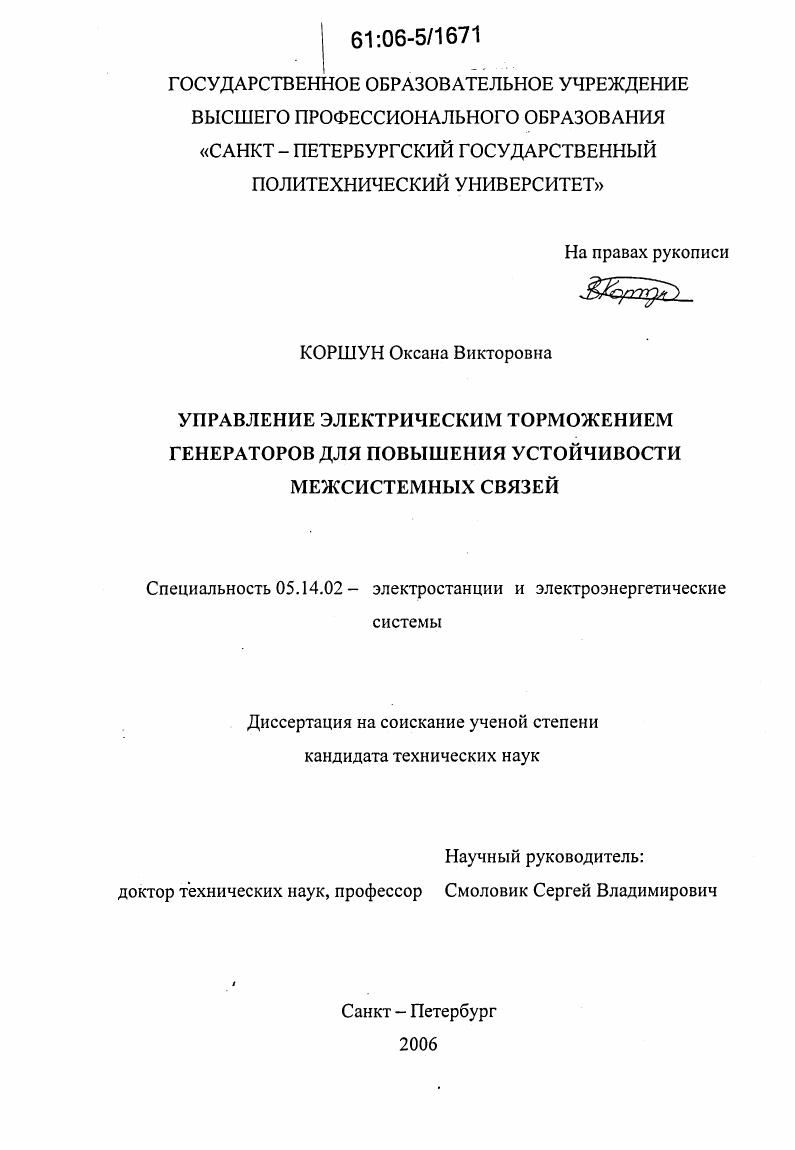 Управление электрическим торможением генераторов для повышения устойчивости межсистемных связей