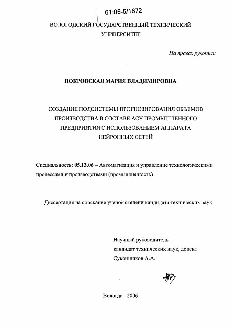 Создание подсистемы прогнозирования объемов производства в составе АСУ промышленного предприятия с использованием аппарата нейронных сетей