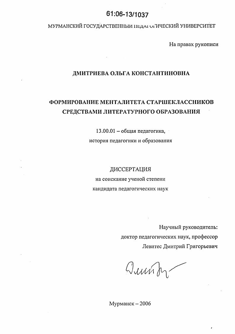 Формирование менталитета старшеклассников средствами литературного образования