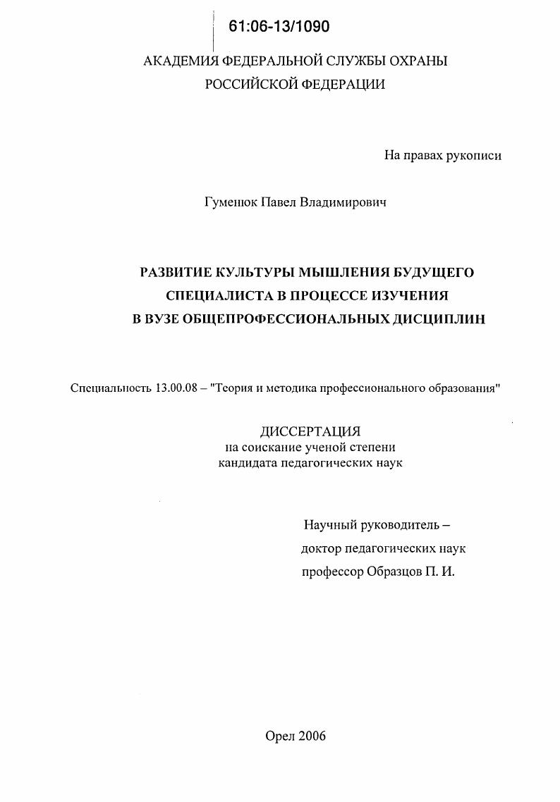 Развитие культуры мышления будущего специалиста в процессе изучения в вузе общепрофессиональных дисциплин