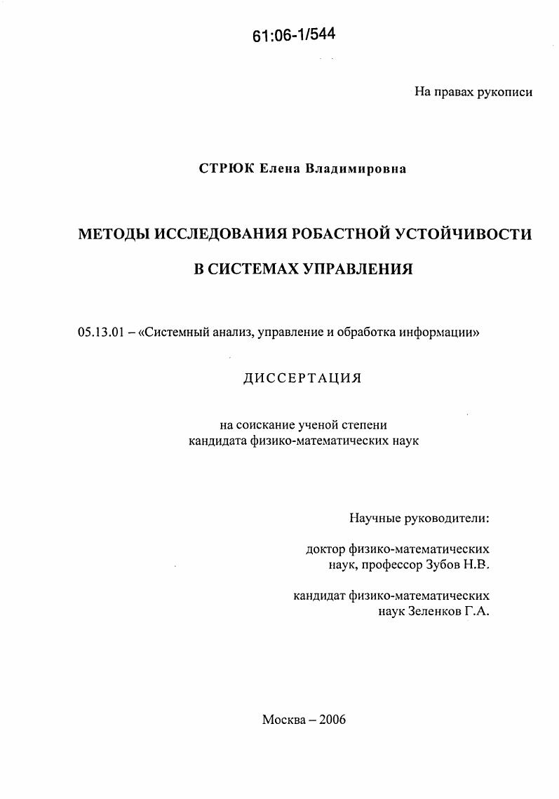 Методы исследования робастной устойчивости в системах управления