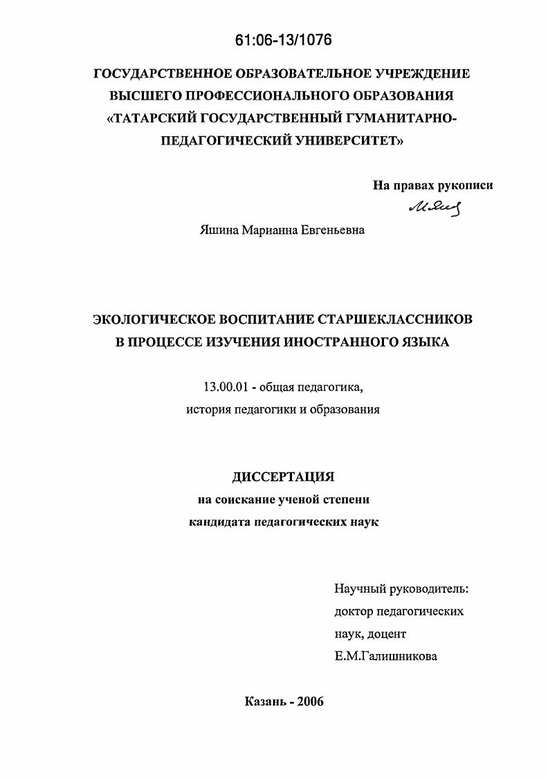 скачать диссертацию Экологическое воспитание старшеклассников в процессе изучения иностранного языка Экологическое воспитание старшеклассников в процессе изучения иностранного языка