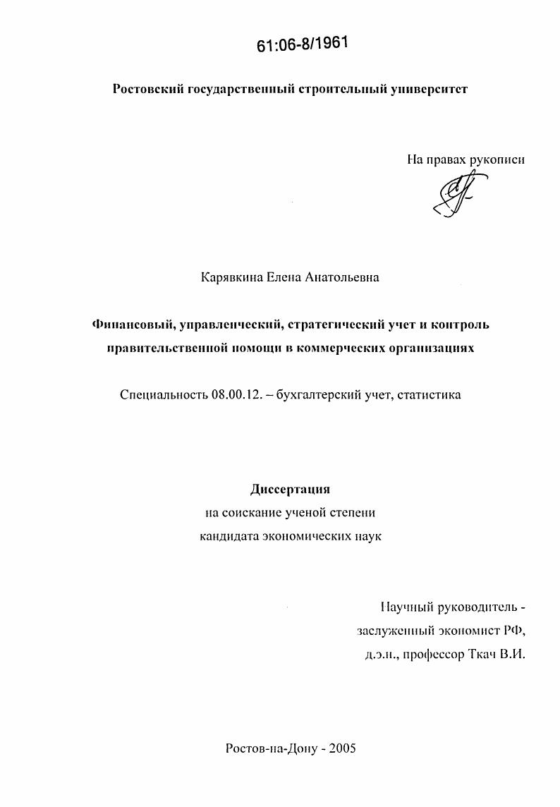 Финансовый, управленческий, стратегический учет и контроль правительственной помощи в коммерческих организациях