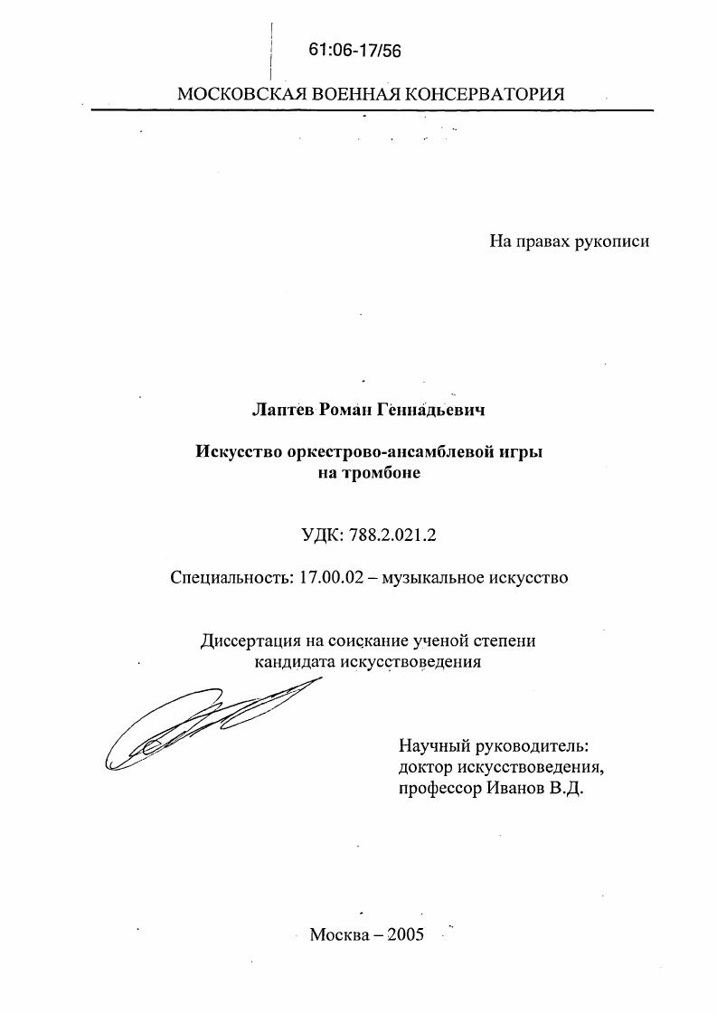 Искусство оркестрово-ансамблевой игры на тромбоне