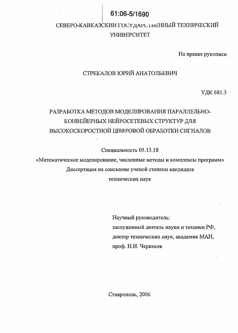 Разработка методов моделирования параллельно-конвейерных нейросетевых структур для высокоскоростной цифровой обработки сигналов