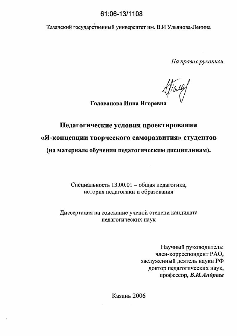 Педагогические условия проектирования "Я-концепции творческого саморазвития" студентов : На материале обучения педагогическим дисциплинам