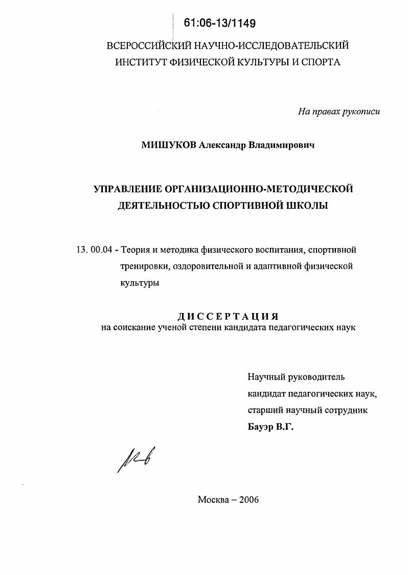 Управление организационно-методической деятельностью спортивной школы
