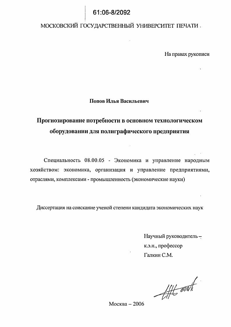 Прогнозирование потребности в основном технологическом оборудовании для полиграфического предприятия