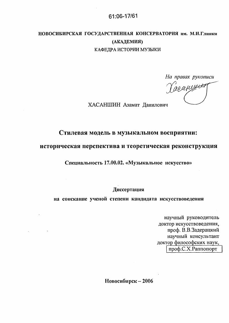 Стилевая модель в музыкальном восприятии : Историческая перспектива и теоретическая реконструкция