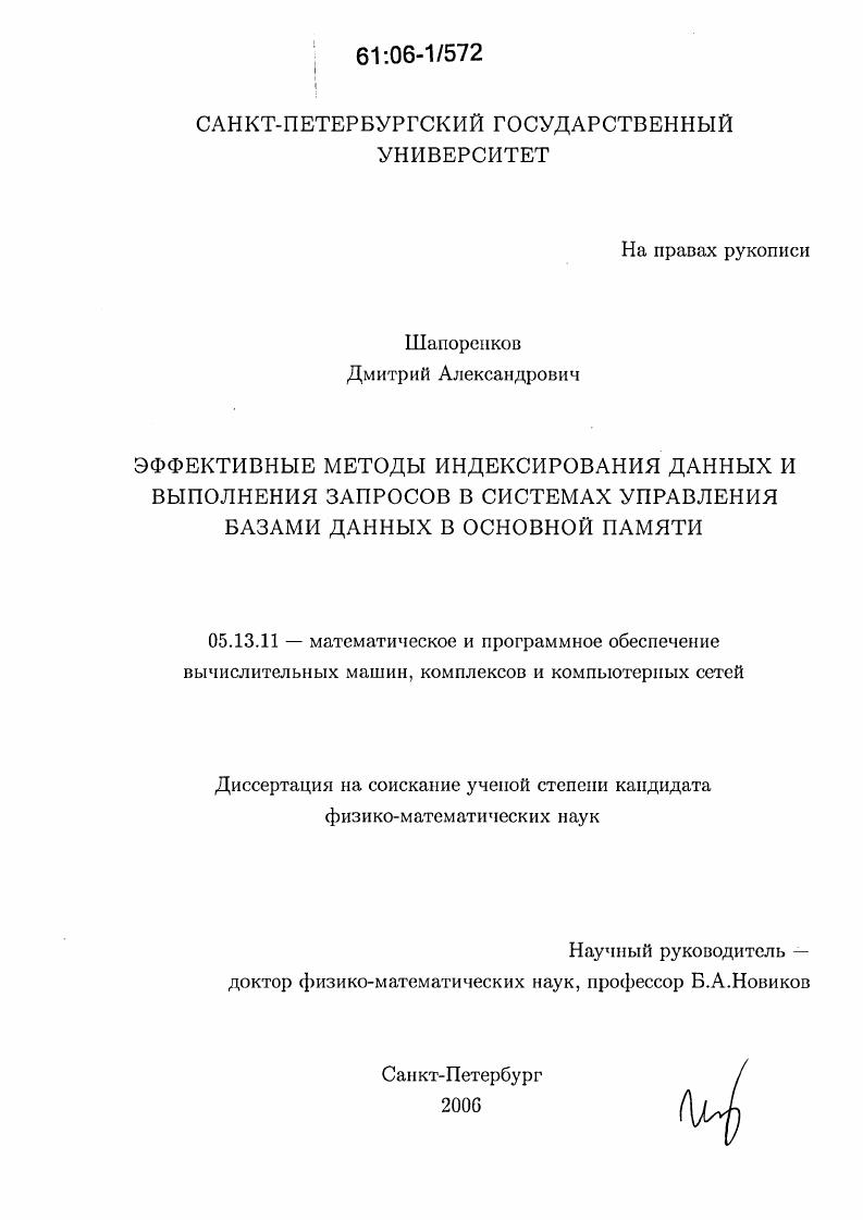 Эффективные методы индексирования данных и выполнения запросов в системах управления базами данных в основной памяти