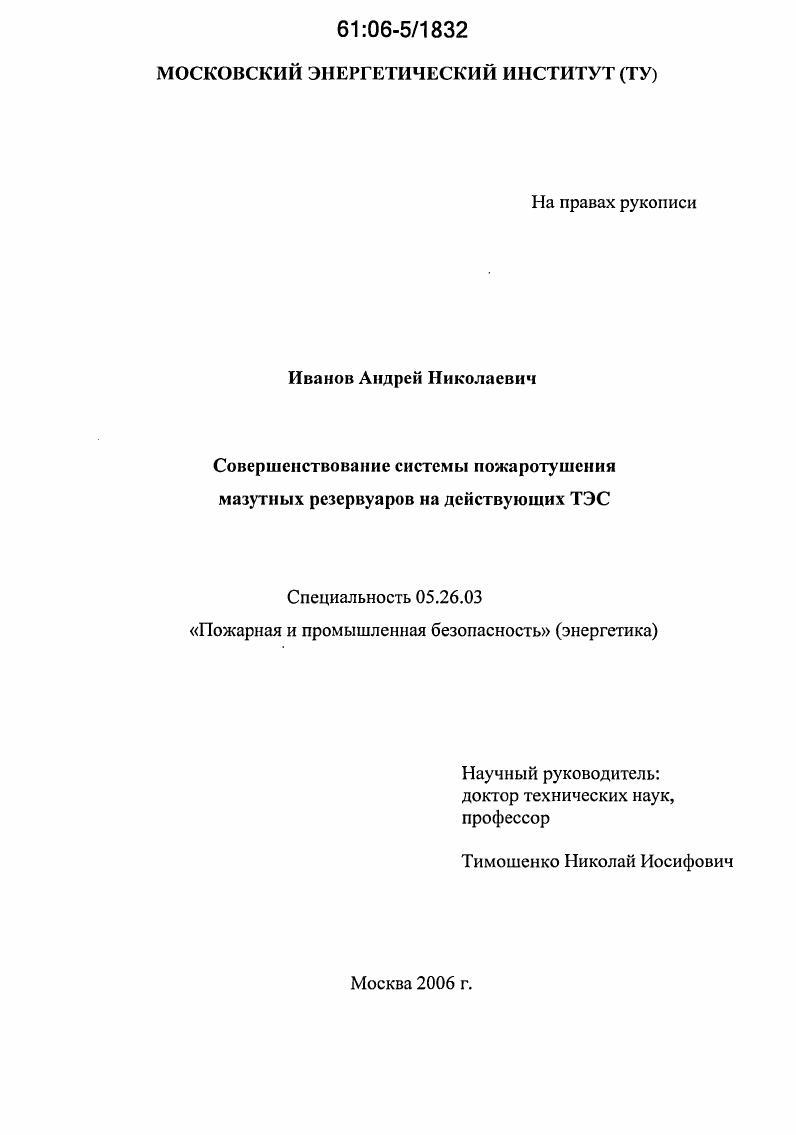 Совершенствование системы пожаротушения мазутных резервуаров на действующих ТЭС