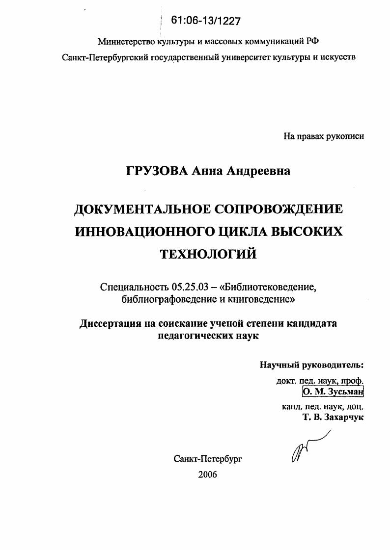 Документальное сопровождение инновационного цикла высоких технологий