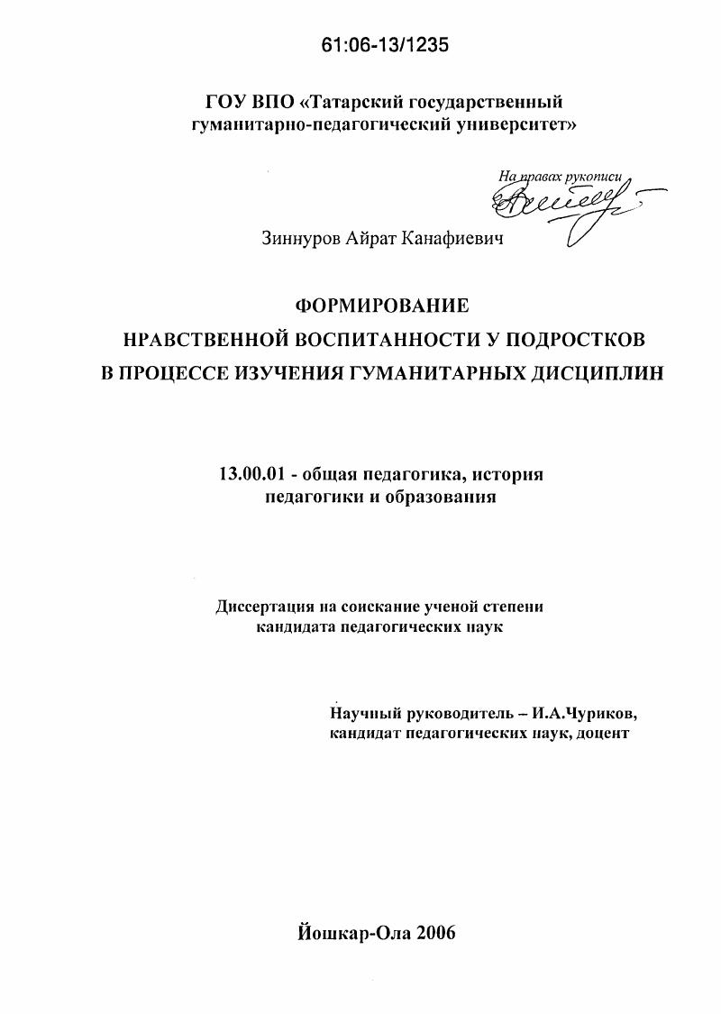 Формирование нравственной воспитанности у подростков в процессе изучения гуманитарных дисциплин