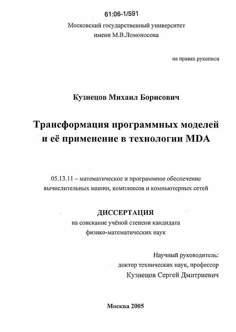 Трансформация программных моделей и ее применение в технологии MDA