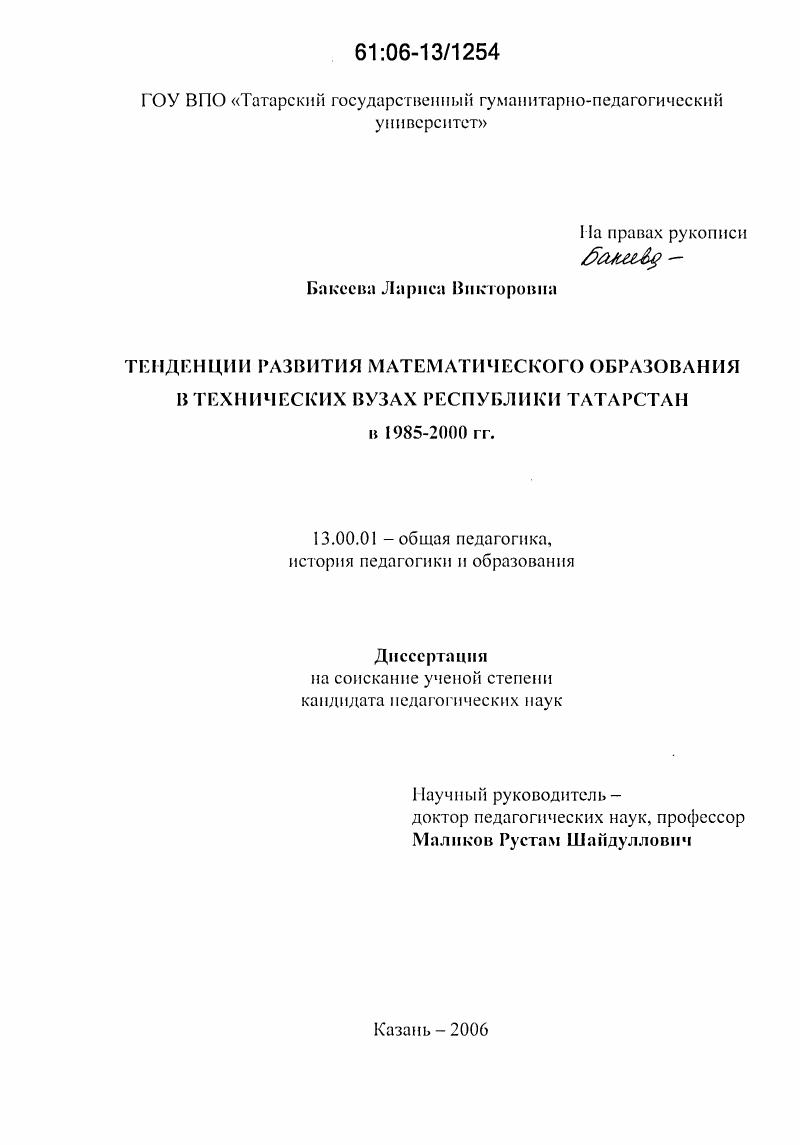 скачать диссертацию Тенденции развития математического образования в технических вузах Республики Татарстан в 1985-2000 гг. Тенденции развития математического образования в технических вузах Республики Татарстан в 1985-2000 гг.