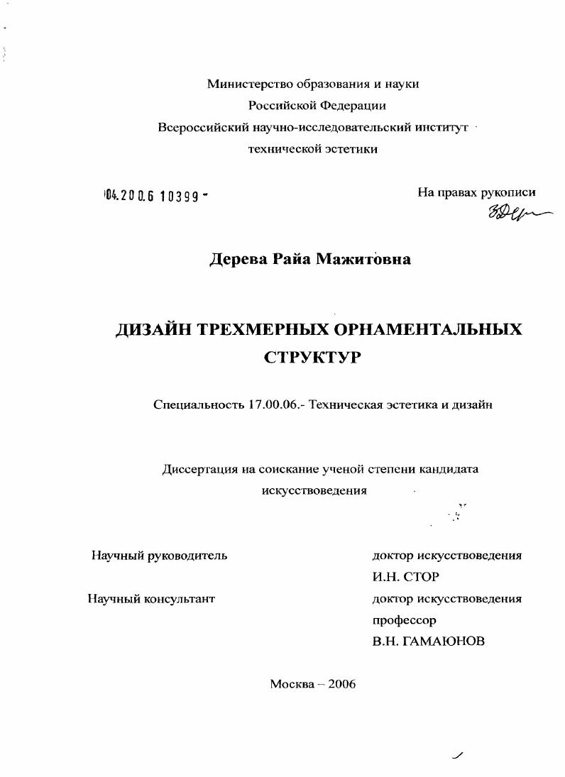 Дизайн трехмерных орнаментальных структур