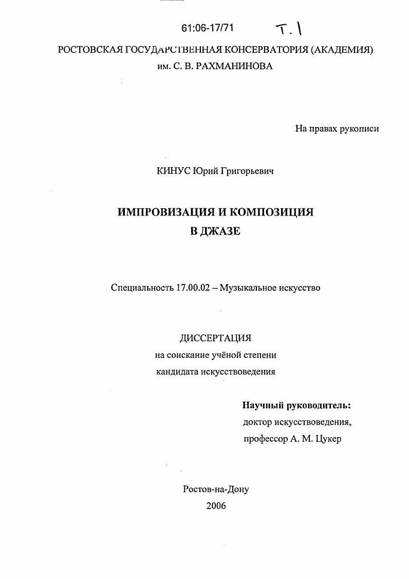 Импровизация и композиция в джазе