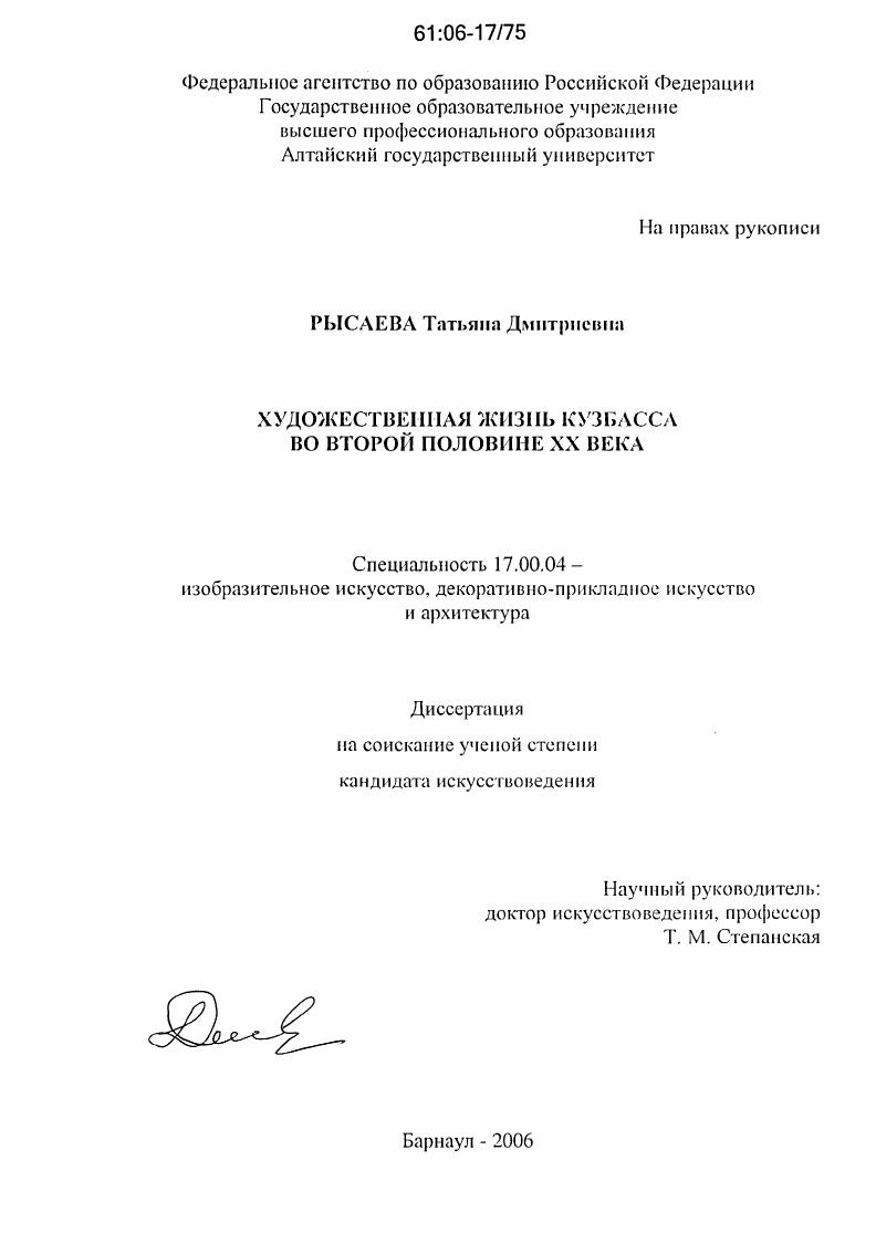Художественная жизнь Кузбасса во второй половине XX века