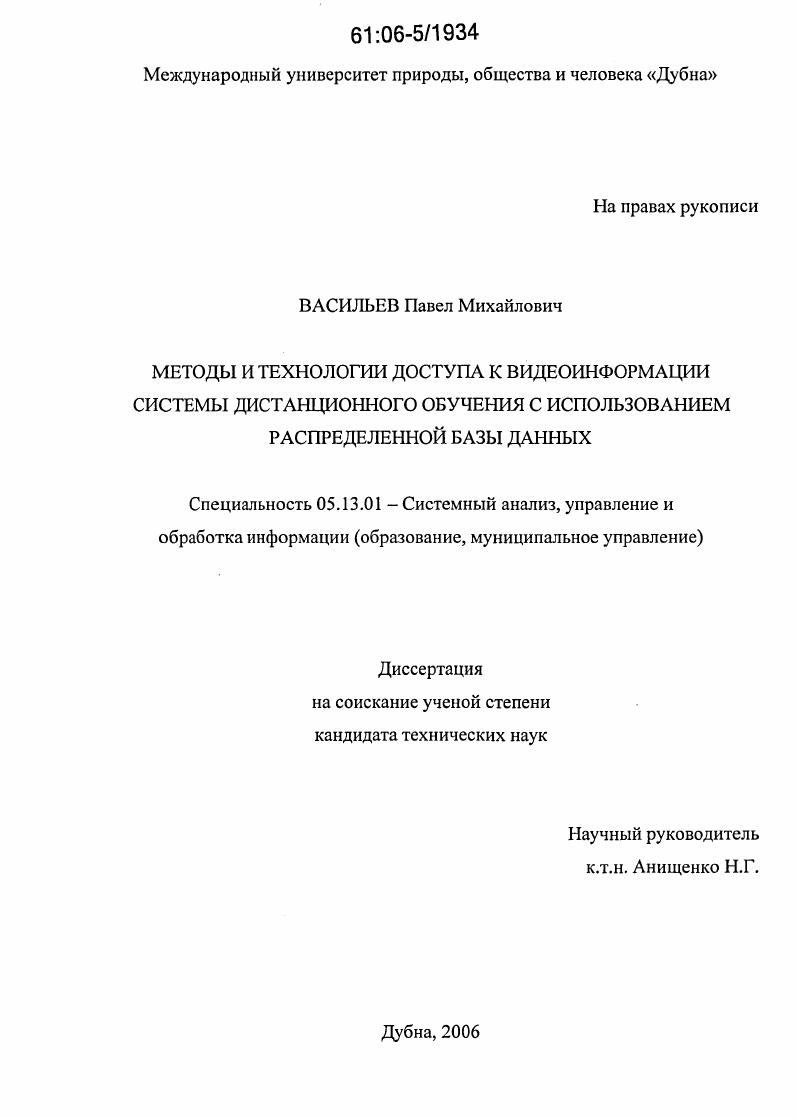 Методы и технологии доступа к видеоинформации системы дистанционного обучения с использованием распределенной базы данных