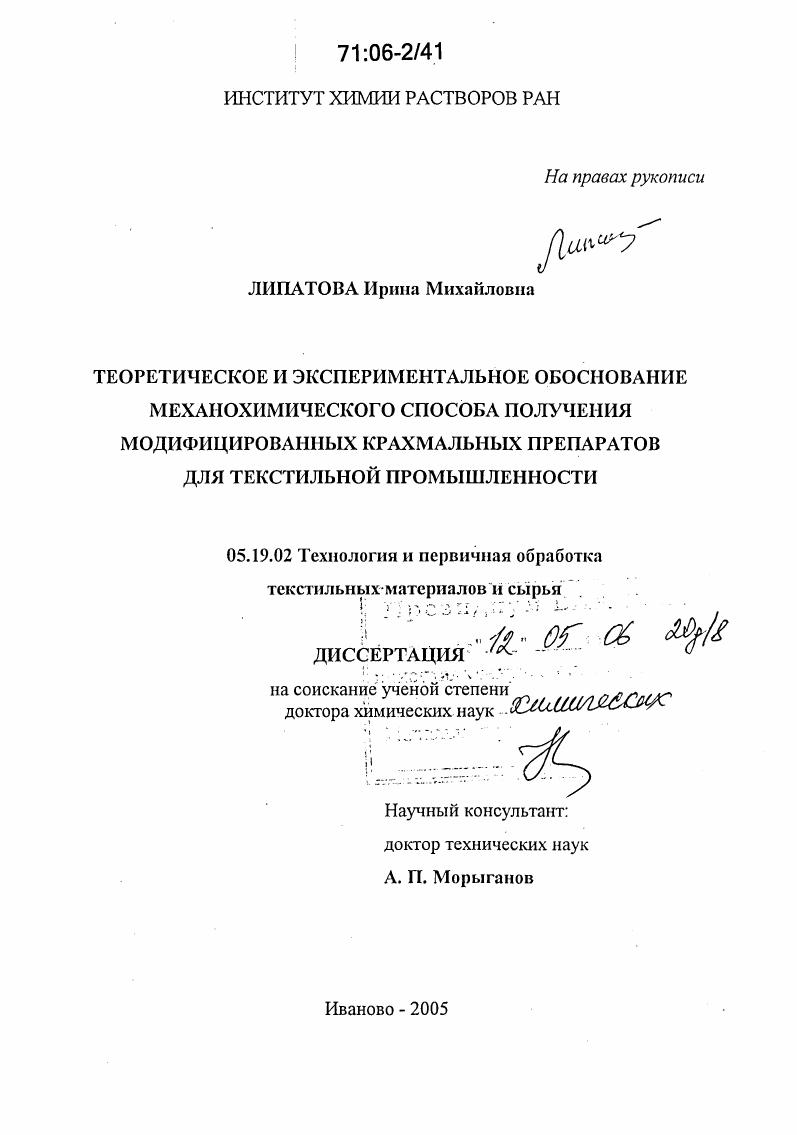 скачать диссертацию Теоретическое и экспериментальное обоснование механохимического способа получения модифицированных крахмальных препаратов для текстильной промышленности Теоретическое и экспериментальное обоснование механохимического способа получения модифицированных крахмальных препаратов для текстильной промышленности